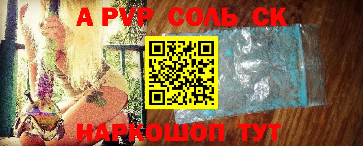 Железногорск  Alpha-PVP  закладки  Вход с VPN  Alfa_PVP Соль  Alpha-PVP мука 