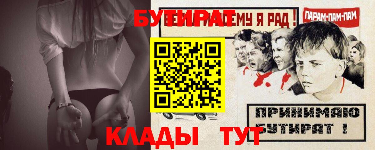 БУТИРАТ  Бутират 99%  Вход с VPN  Железногорск 