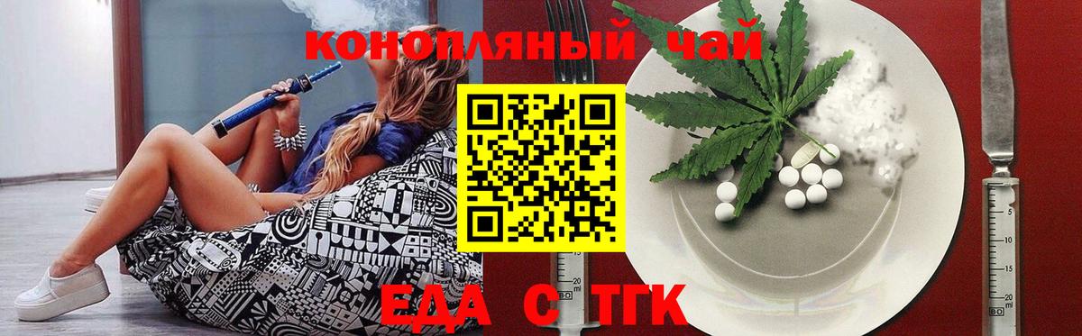 Железногорск  Еда ТГК конопля  Вход с VPN 