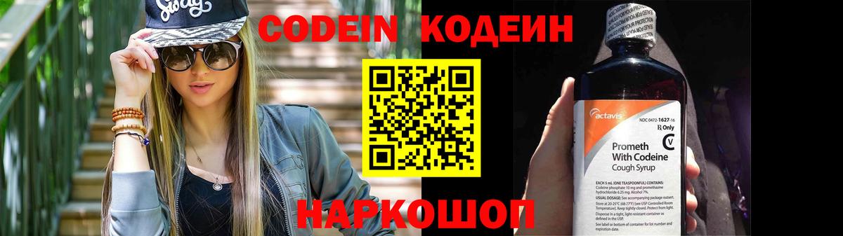 Codein напиток Lean (лин)  Вход с VPN  Кодеин Purple Drank  Железногорск 