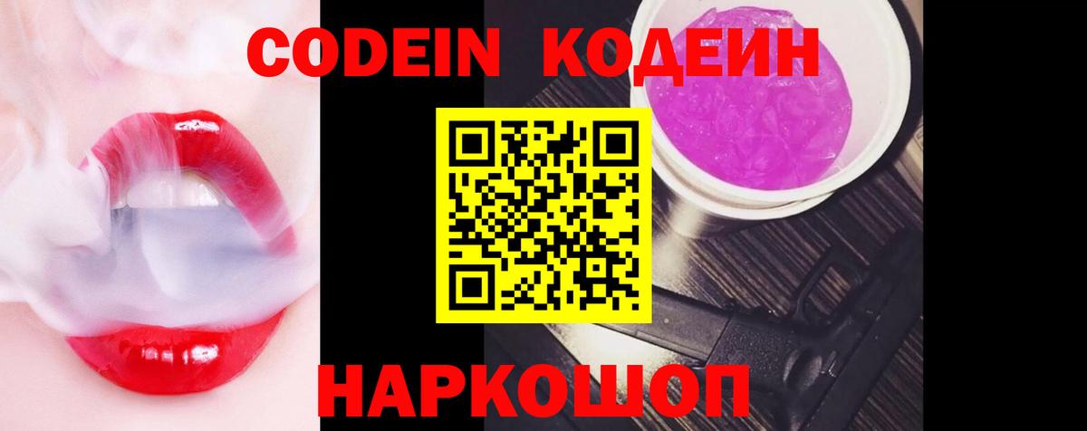 Codein Purple Drank Железногорск