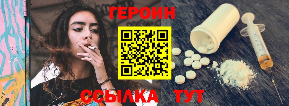 Железногорск  Героин  Вход с VPN  ГЕРОИН герыч 