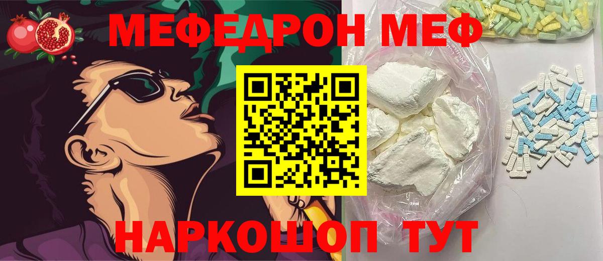 Железногорск  МЯУ-МЯУ 4 MMC  Меф  Мефедрон mephedrone  Вход с VPN 