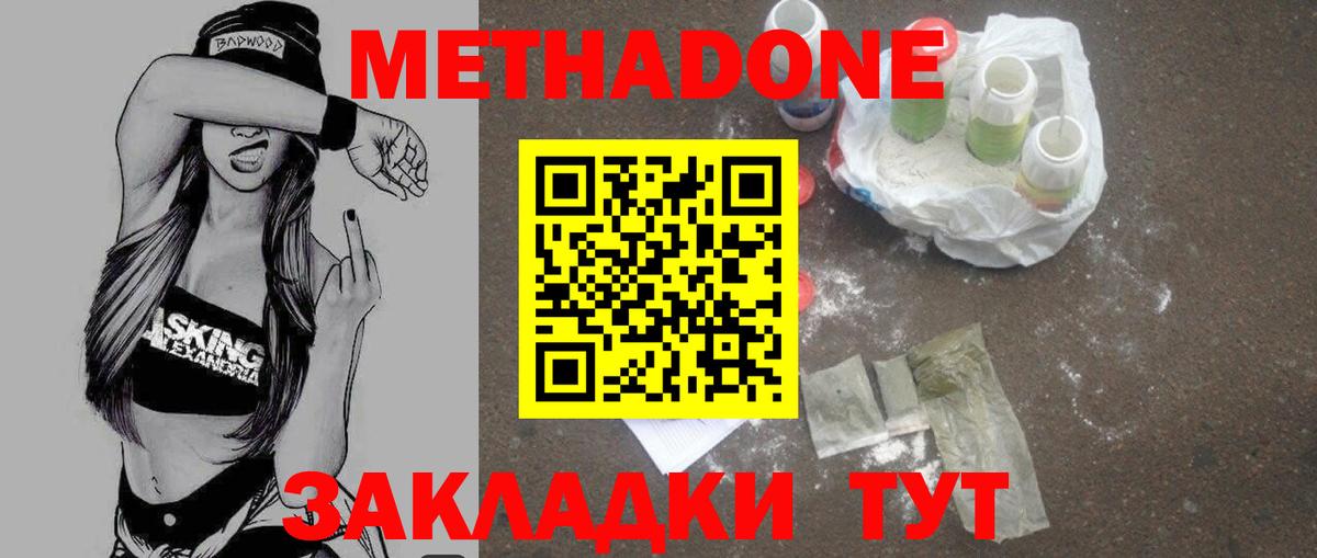 МЕТАДОН белоснежный Железногорск