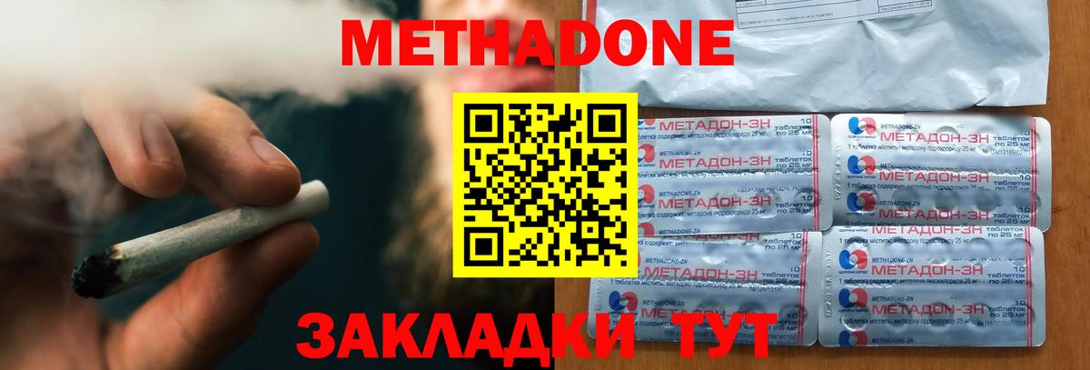 Железногорск  МЕТАДОН methadone  Вход с VPN 